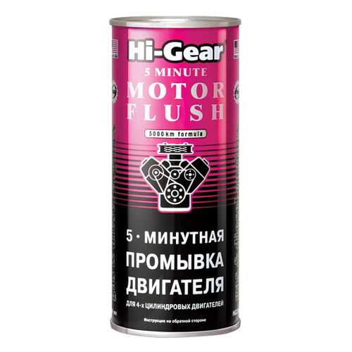 Промывка Hi Gear HG2205 в Колеса даром