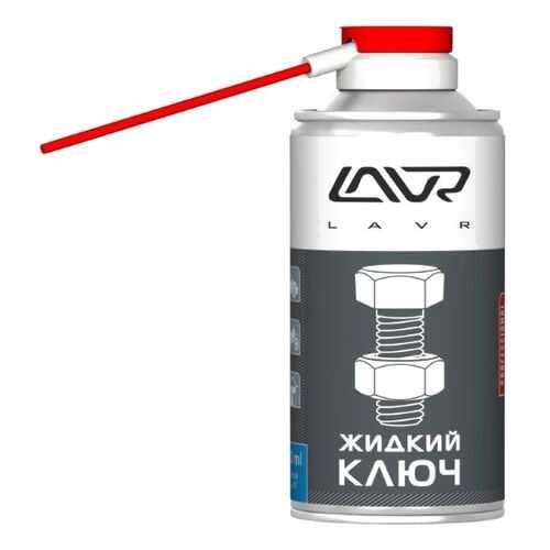 Жидкий ключ Lavr 210мл. LN1490 в Колеса даром