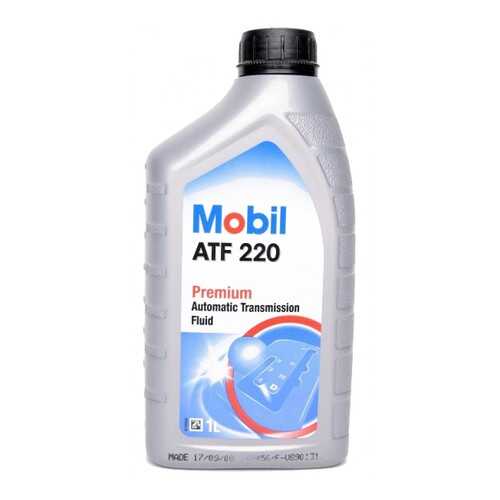 Трансмиссионное масло Mobil ATF 220 1л 152647 в Колеса даром